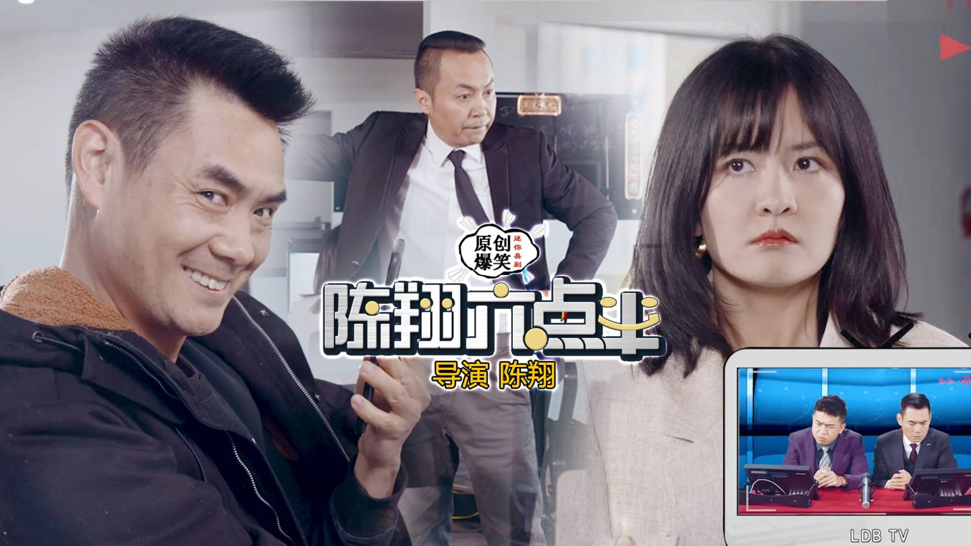 《陈翔六点半》第254集 办公室开始奇葩比赛,偷懒多的赢大奖!